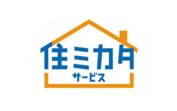 住ミカタサービス